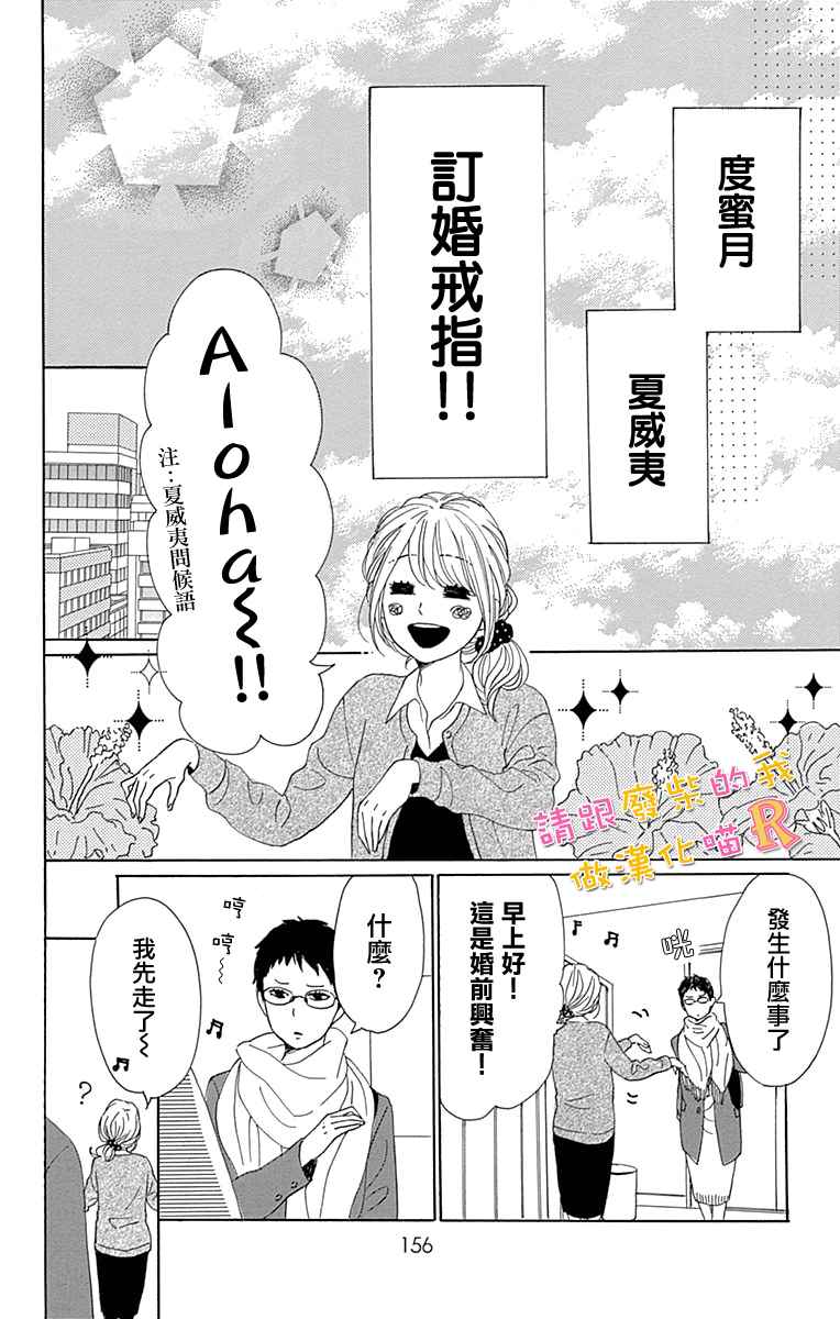 《请与废柴的我谈恋爱》漫画 请跟废柴谈恋爱 R08