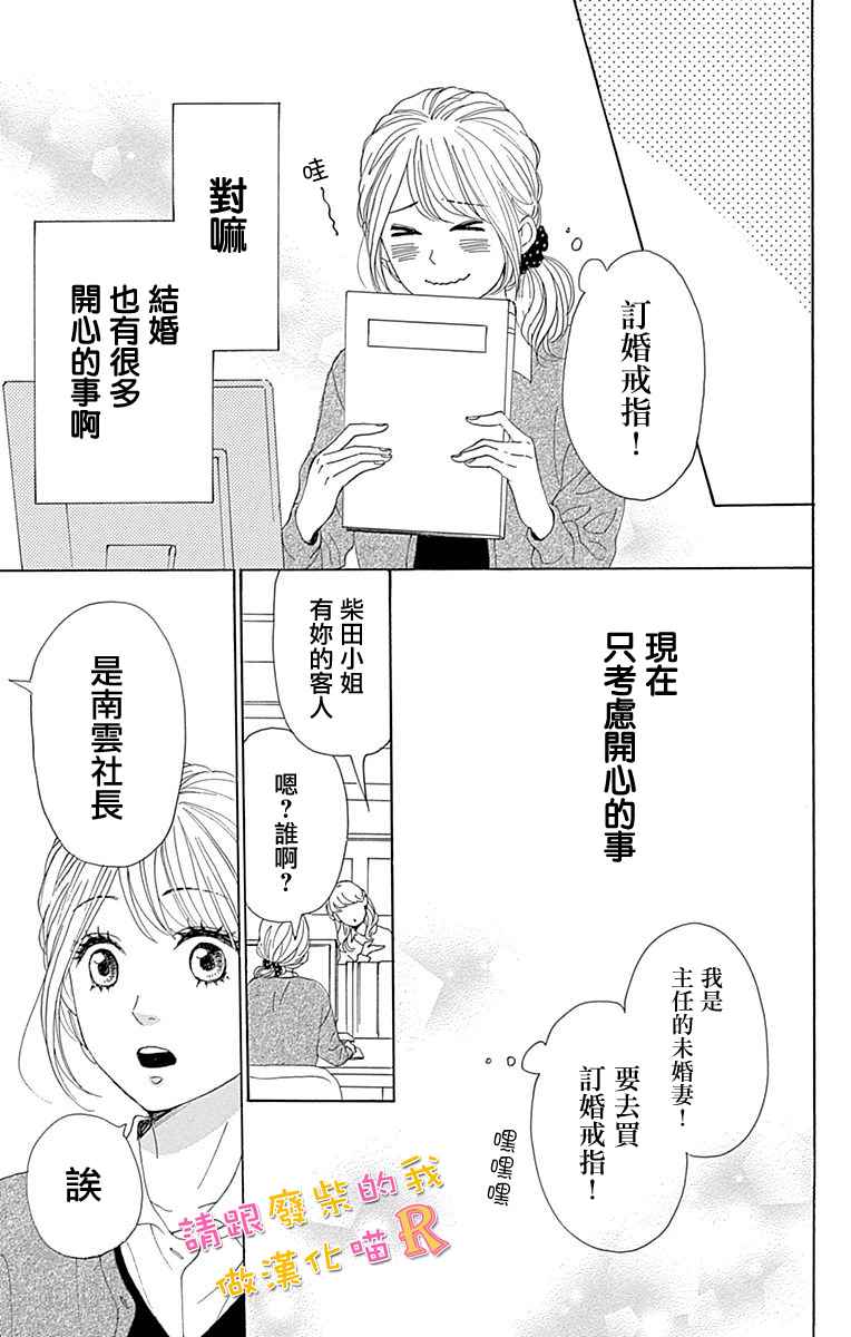 《请与废柴的我谈恋爱》漫画 请跟废柴谈恋爱 R08