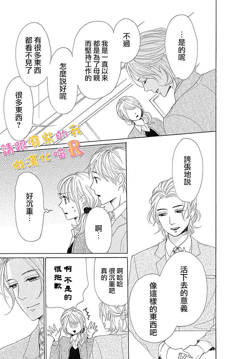 《请与废柴的我谈恋爱》漫画 请跟废柴谈恋爱 R08