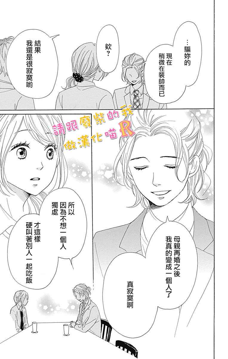 《请与废柴的我谈恋爱》漫画 请跟废柴谈恋爱 R08