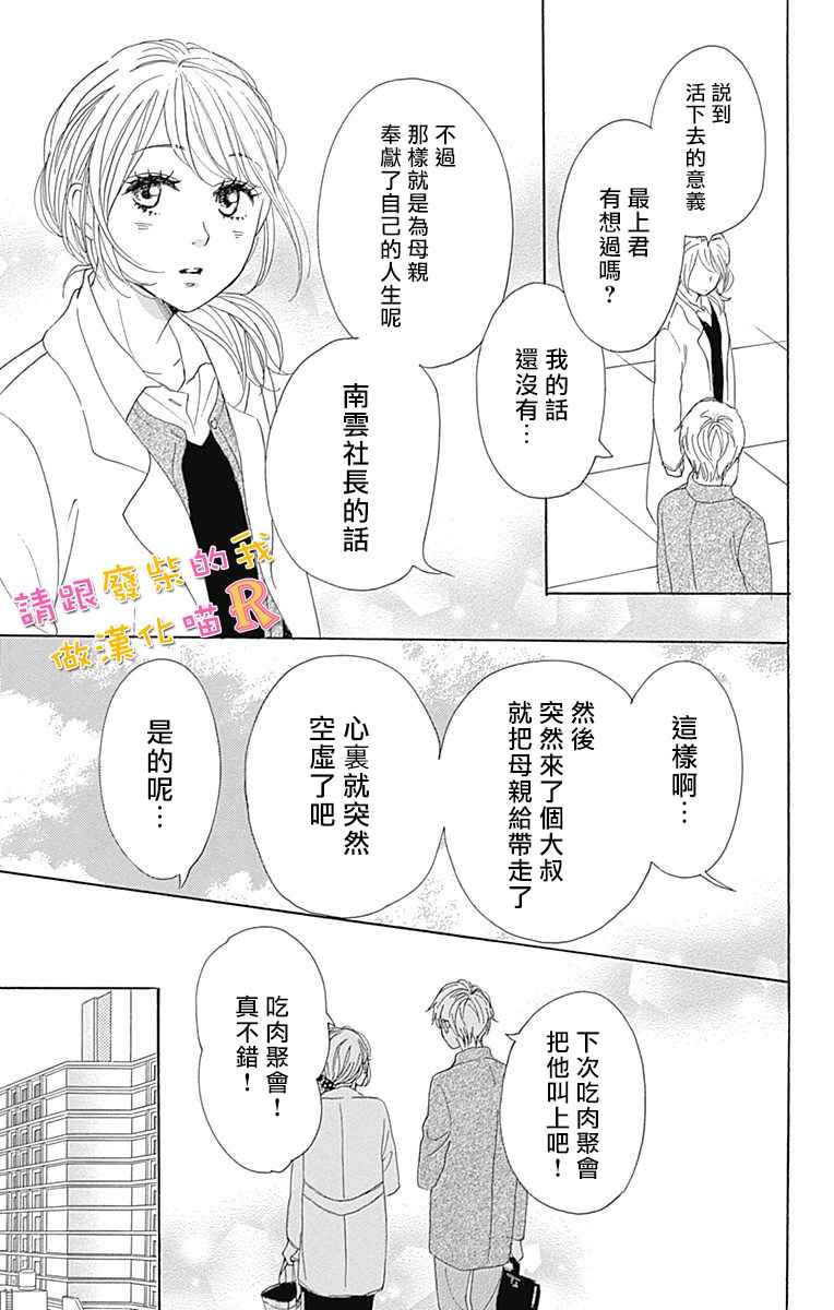 《请与废柴的我谈恋爱》漫画 请跟废柴谈恋爱 R08