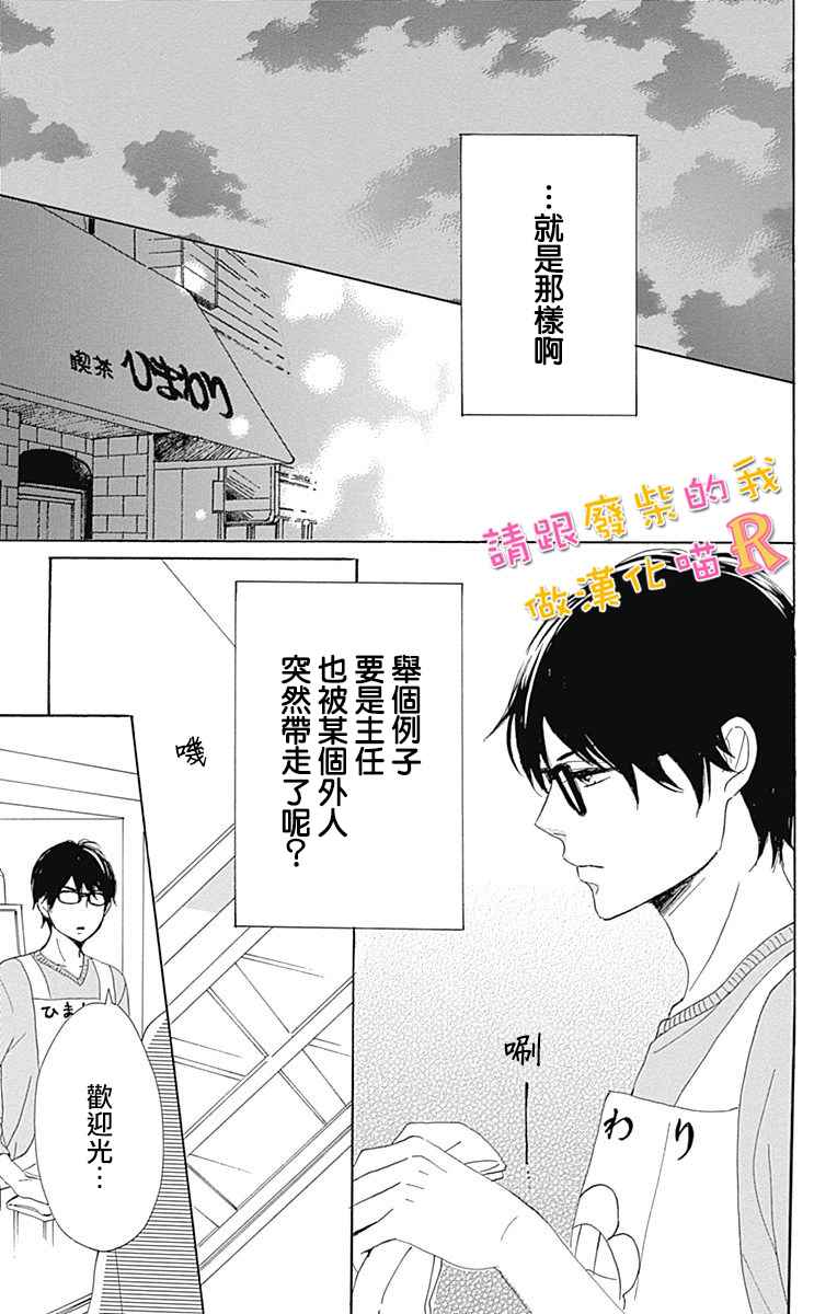 《请与废柴的我谈恋爱》漫画 请跟废柴谈恋爱 R08