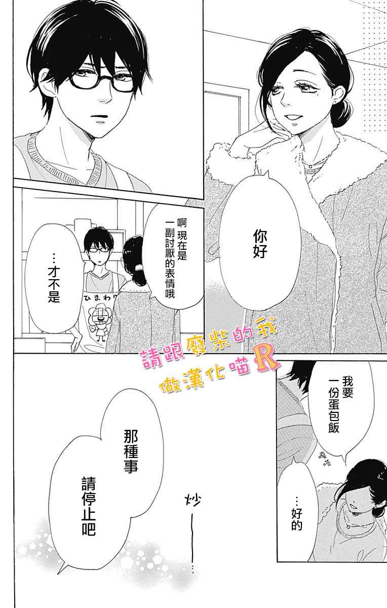 《请与废柴的我谈恋爱》漫画 请跟废柴谈恋爱 R08