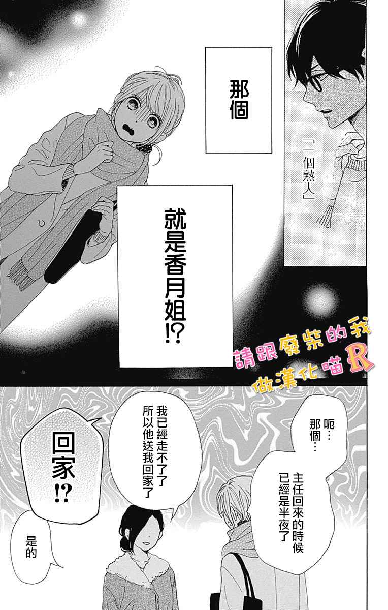 《请与废柴的我谈恋爱》漫画 请跟废柴谈恋爱 R08