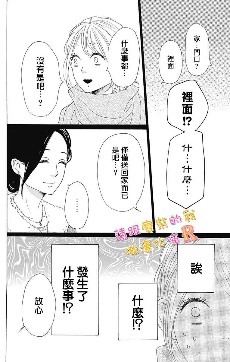 《请与废柴的我谈恋爱》漫画 请跟废柴谈恋爱 R08