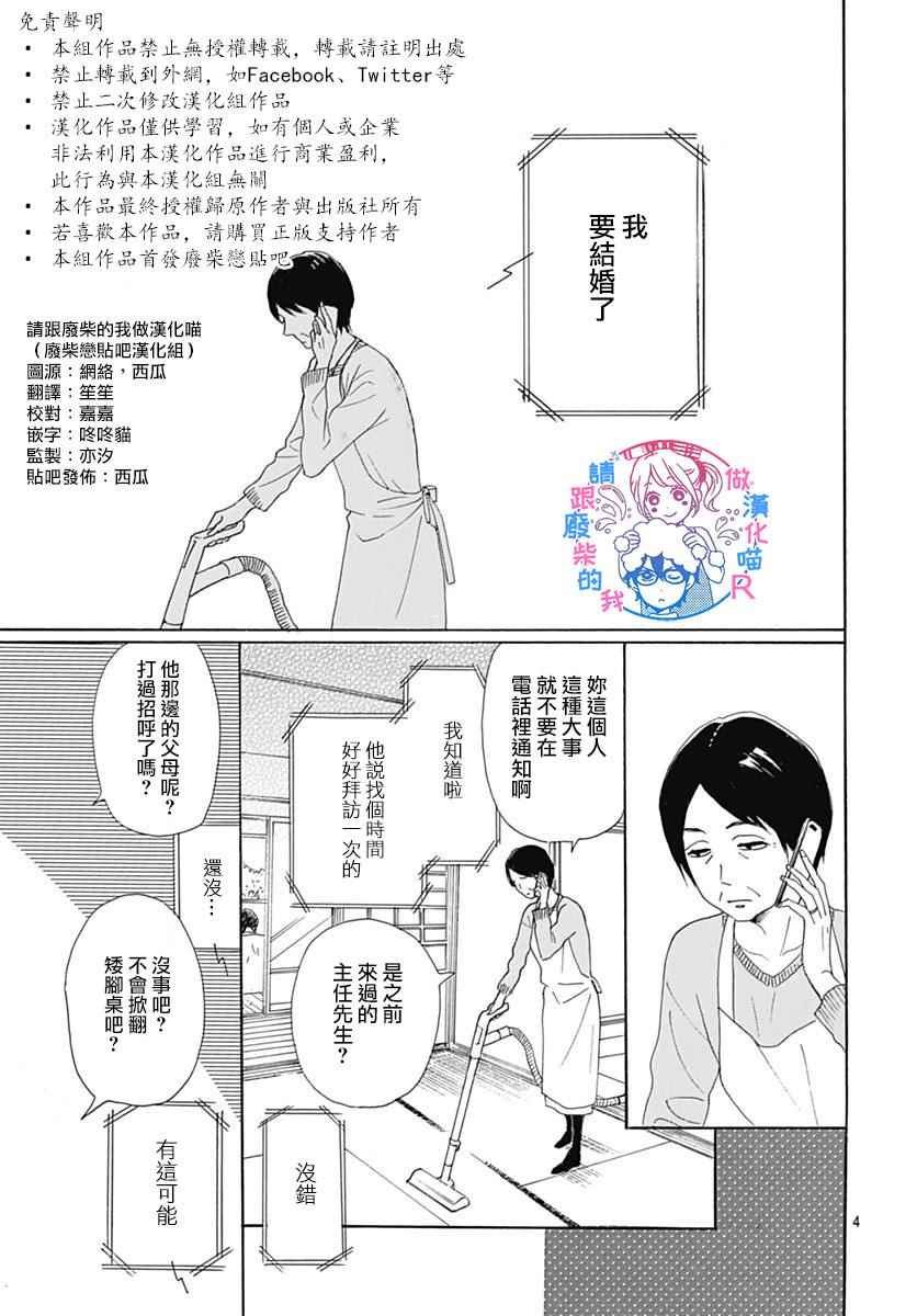 《请与废柴的我谈恋爱》漫画 请跟废柴谈恋爱 R13