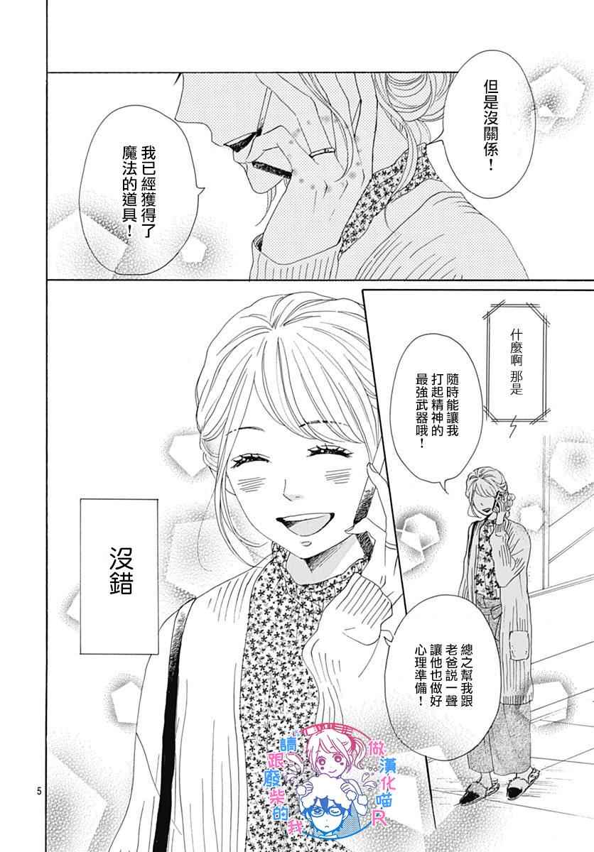 《请与废柴的我谈恋爱》漫画 请跟废柴谈恋爱 R13