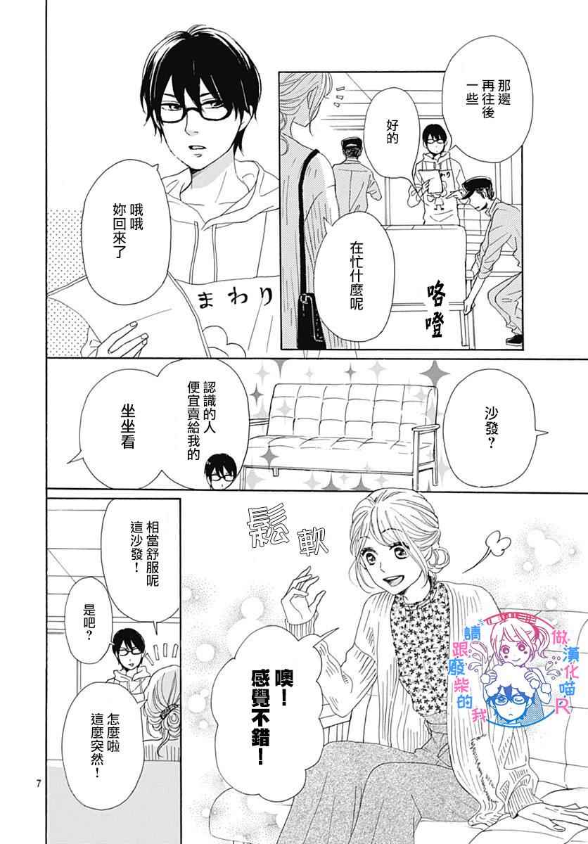 《请与废柴的我谈恋爱》漫画 请跟废柴谈恋爱 R13