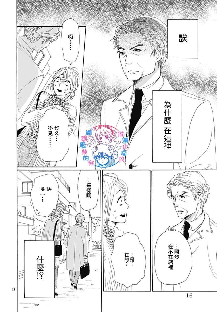 《请与废柴的我谈恋爱》漫画 请跟废柴谈恋爱 R13