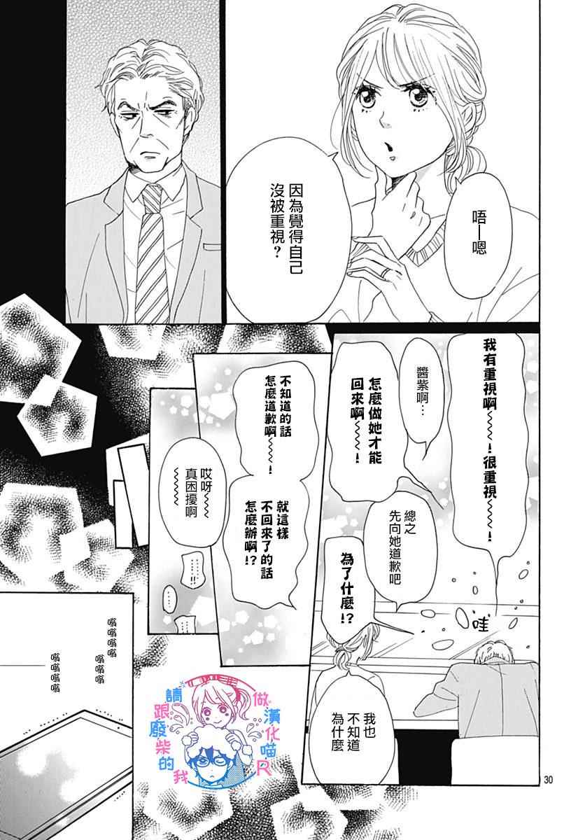 《请与废柴的我谈恋爱》漫画 请跟废柴谈恋爱 R13