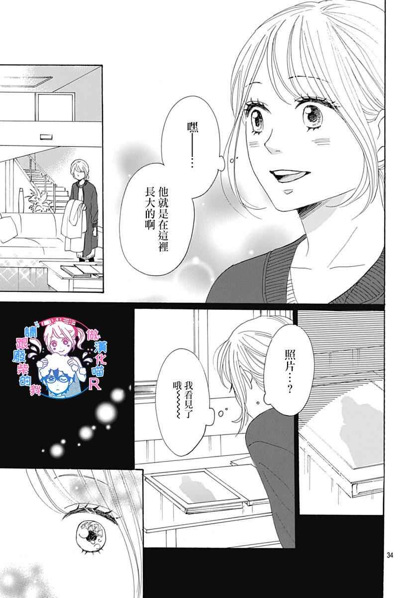 《请与废柴的我谈恋爱》漫画 请跟废柴谈恋爱 R13