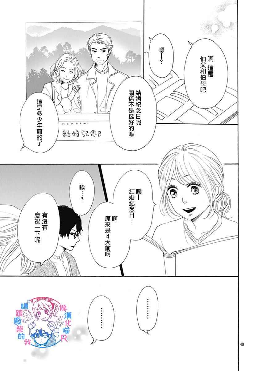 《请与废柴的我谈恋爱》漫画 请跟废柴谈恋爱 R13