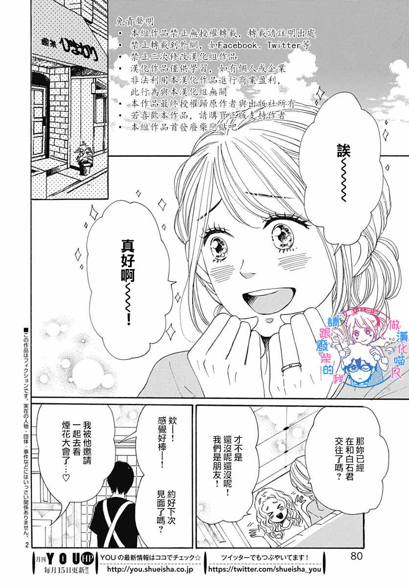 《请与废柴的我谈恋爱》漫画 请跟废柴谈恋爱 R22