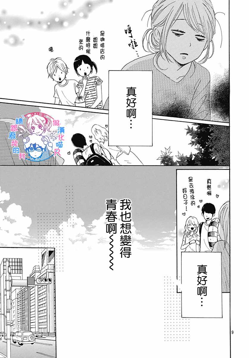 《请与废柴的我谈恋爱》漫画 请跟废柴谈恋爱 R22