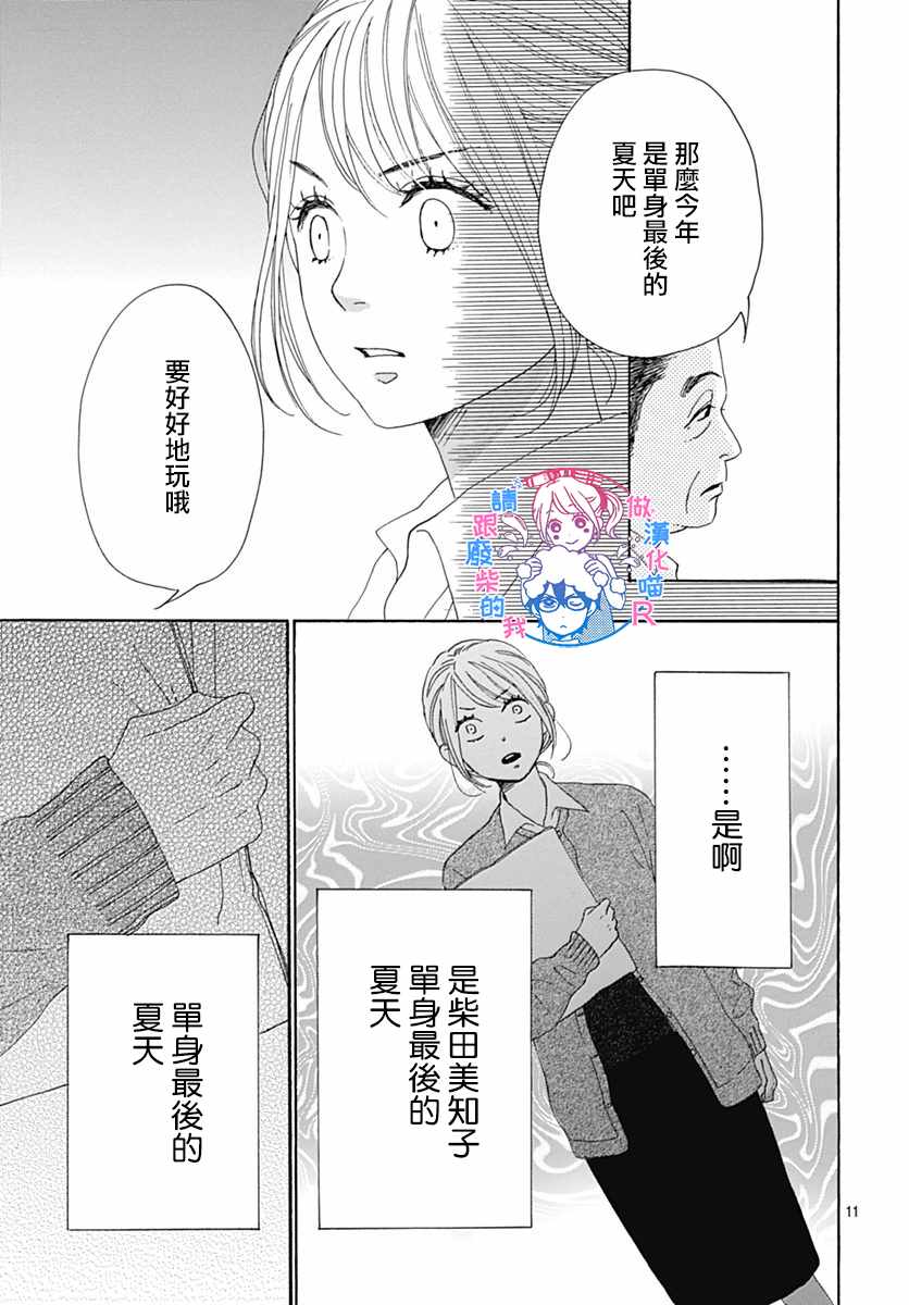 《请与废柴的我谈恋爱》漫画 请跟废柴谈恋爱 R22