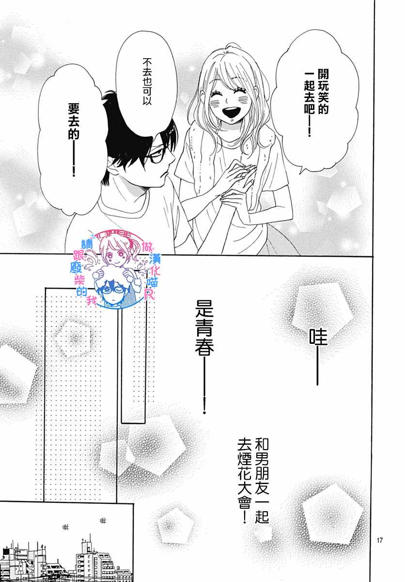 《请与废柴的我谈恋爱》漫画 请跟废柴谈恋爱 R22