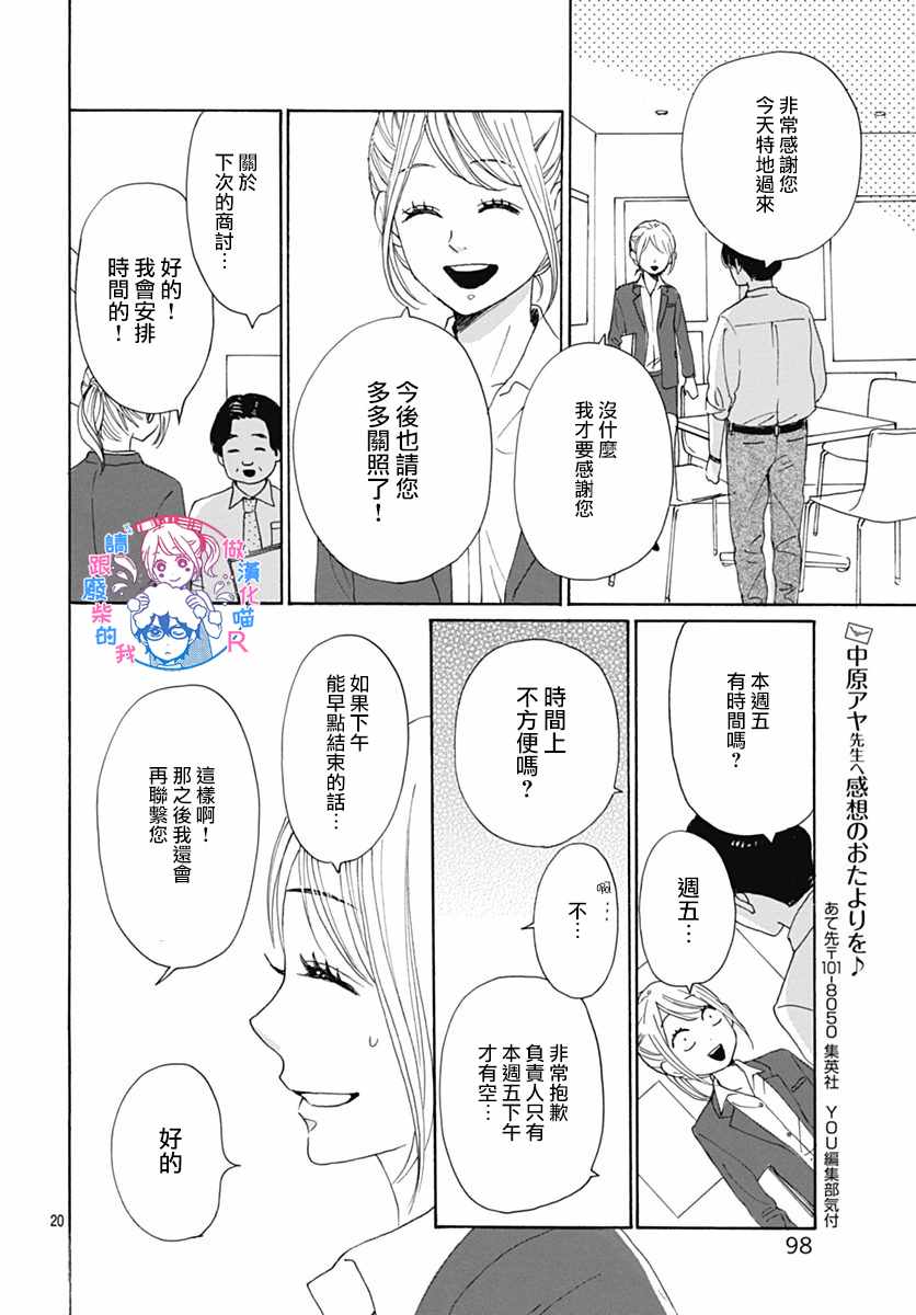 《请与废柴的我谈恋爱》漫画 请跟废柴谈恋爱 R22