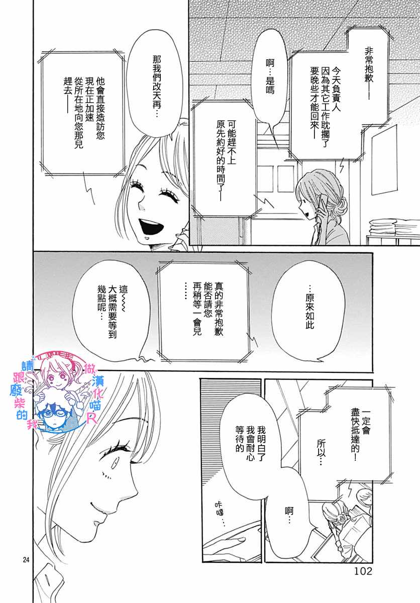 《请与废柴的我谈恋爱》漫画 请跟废柴谈恋爱 R22