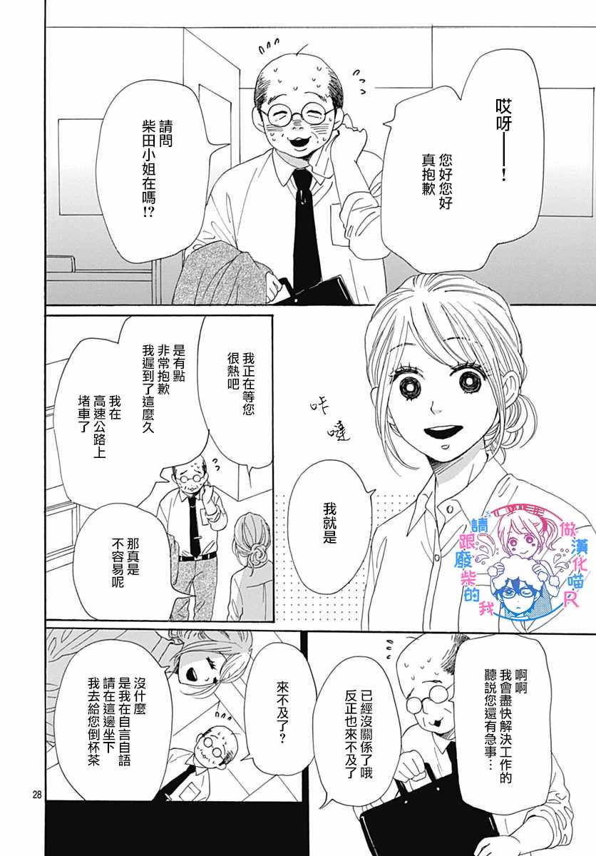 《请与废柴的我谈恋爱》漫画 请跟废柴谈恋爱 R22