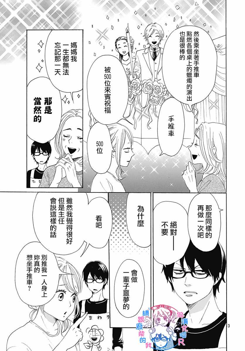 《请与废柴的我谈恋爱》漫画 请跟废柴谈恋爱 R23