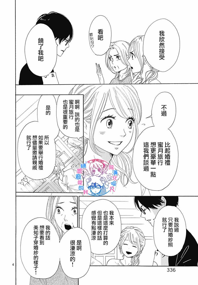 《请与废柴的我谈恋爱》漫画 请跟废柴谈恋爱 R23