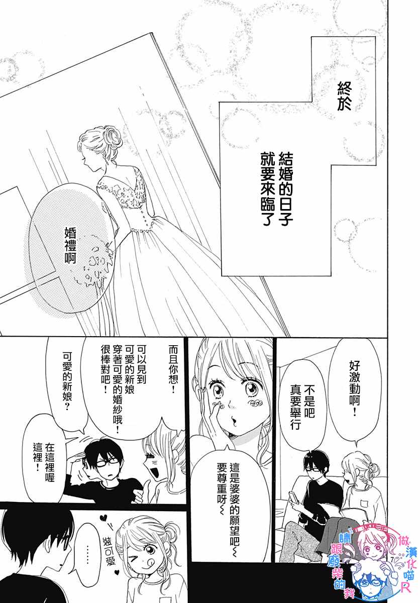 《请与废柴的我谈恋爱》漫画 请跟废柴谈恋爱 R23