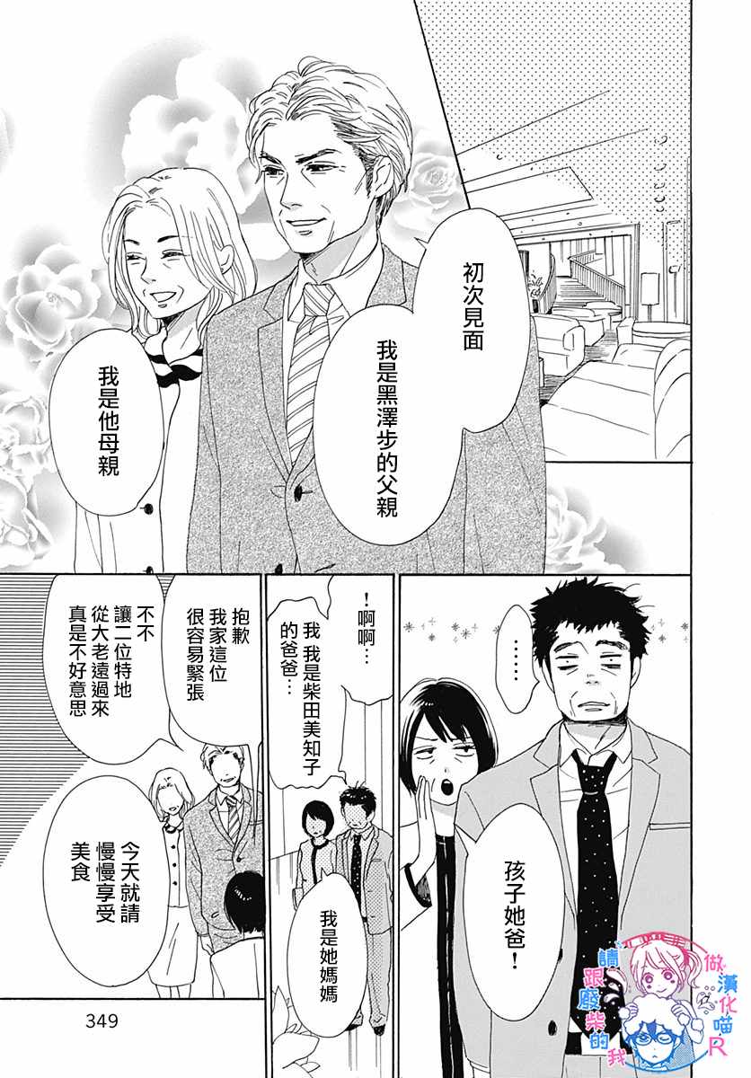 《请与废柴的我谈恋爱》漫画 请跟废柴谈恋爱 R23