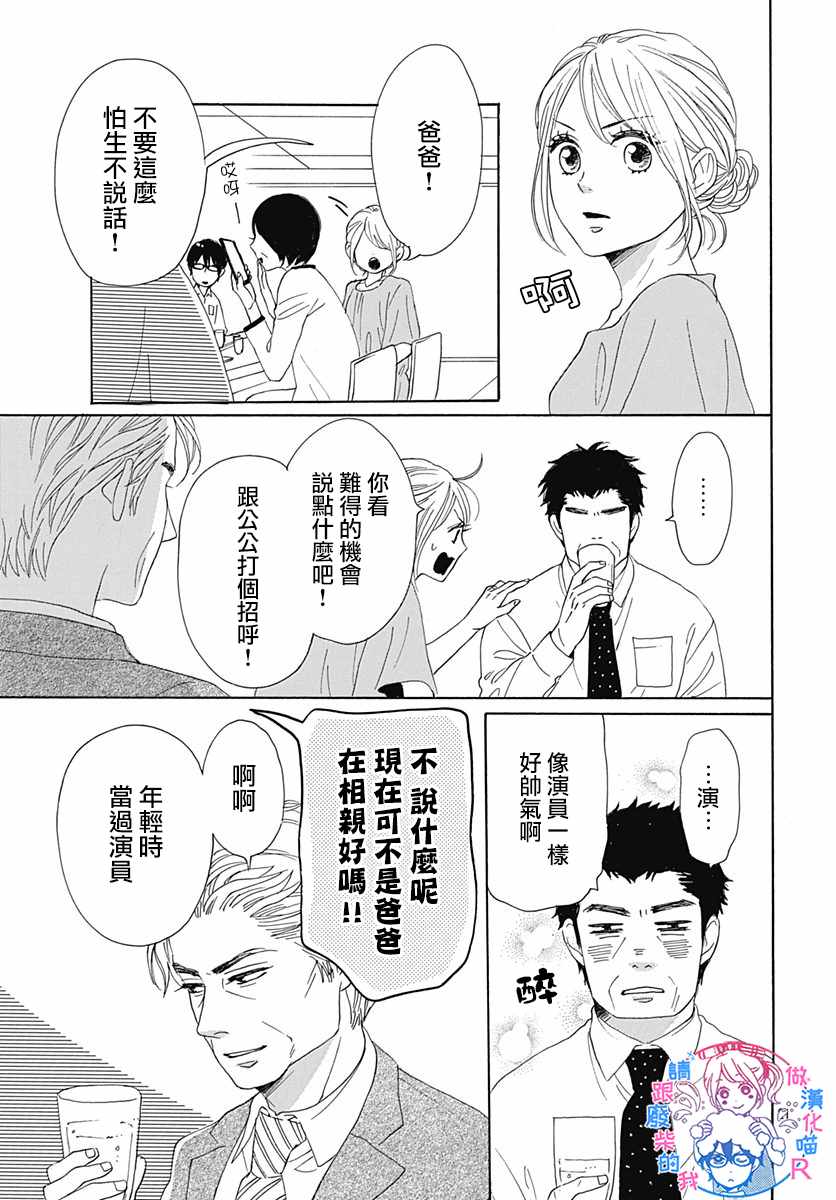 《请与废柴的我谈恋爱》漫画 请跟废柴谈恋爱 R23