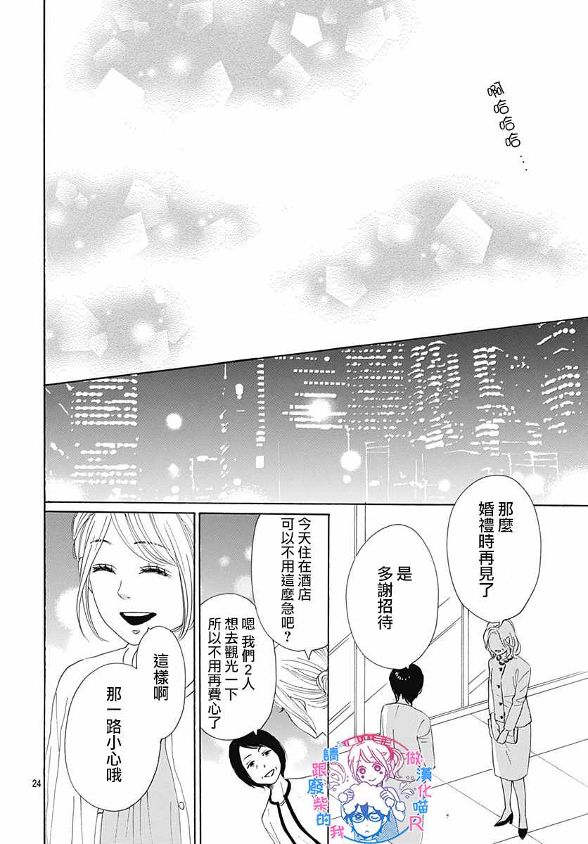 《请与废柴的我谈恋爱》漫画 请跟废柴谈恋爱 R23