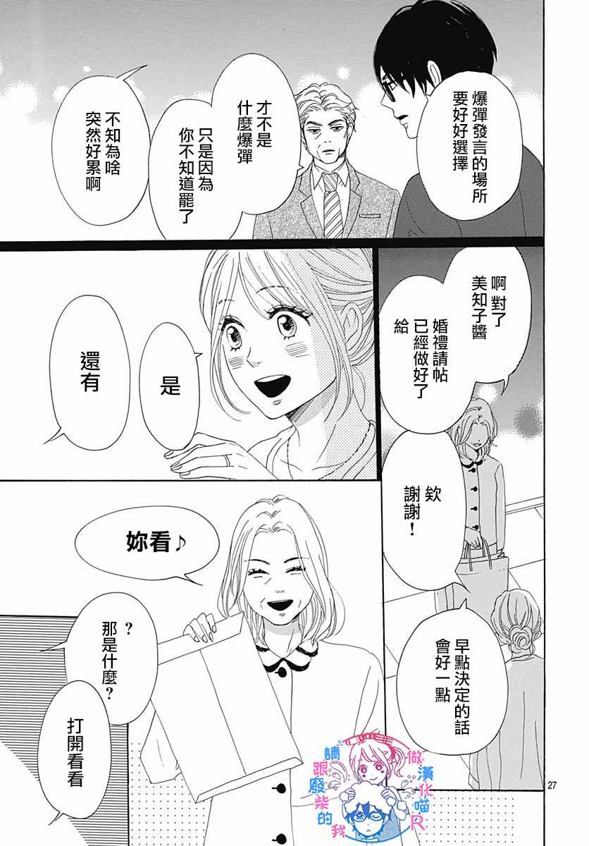 《请与废柴的我谈恋爱》漫画 请跟废柴谈恋爱 R23