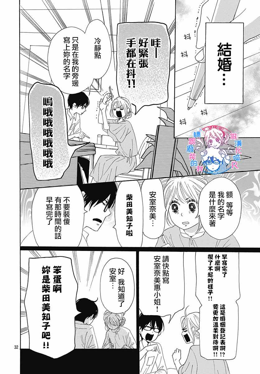 《请与废柴的我谈恋爱》漫画 请跟废柴谈恋爱 R23