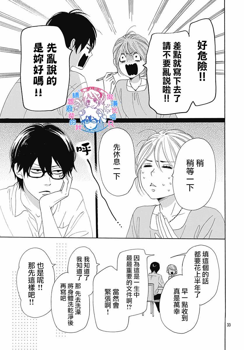 《请与废柴的我谈恋爱》漫画 请跟废柴谈恋爱 R23