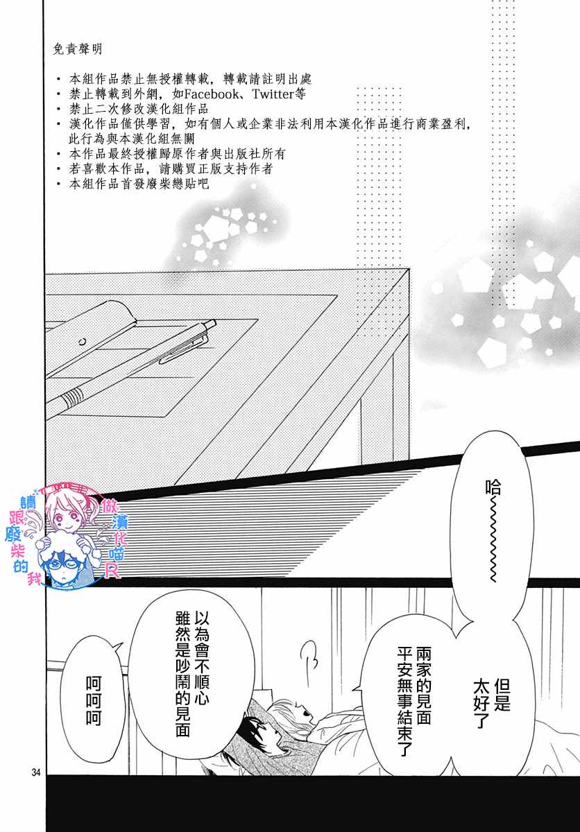 《请与废柴的我谈恋爱》漫画 请跟废柴谈恋爱 R23