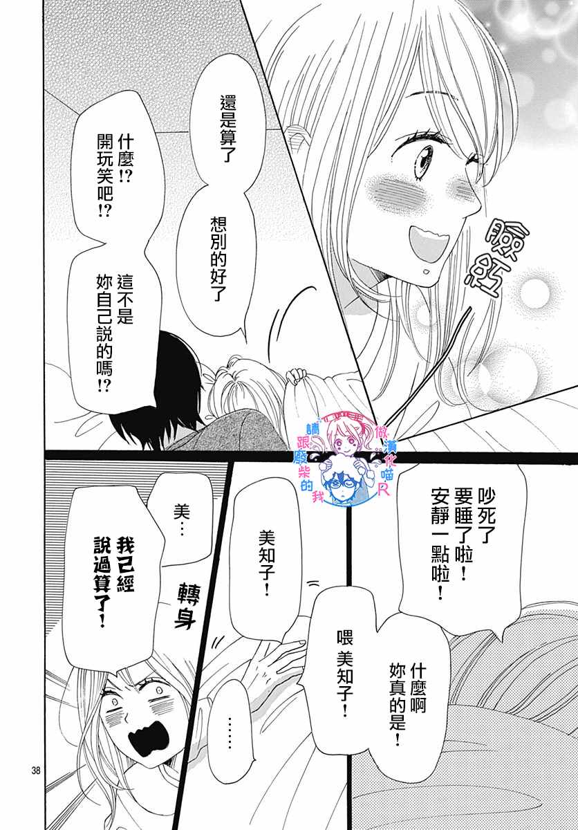 《请与废柴的我谈恋爱》漫画 请跟废柴谈恋爱 R23