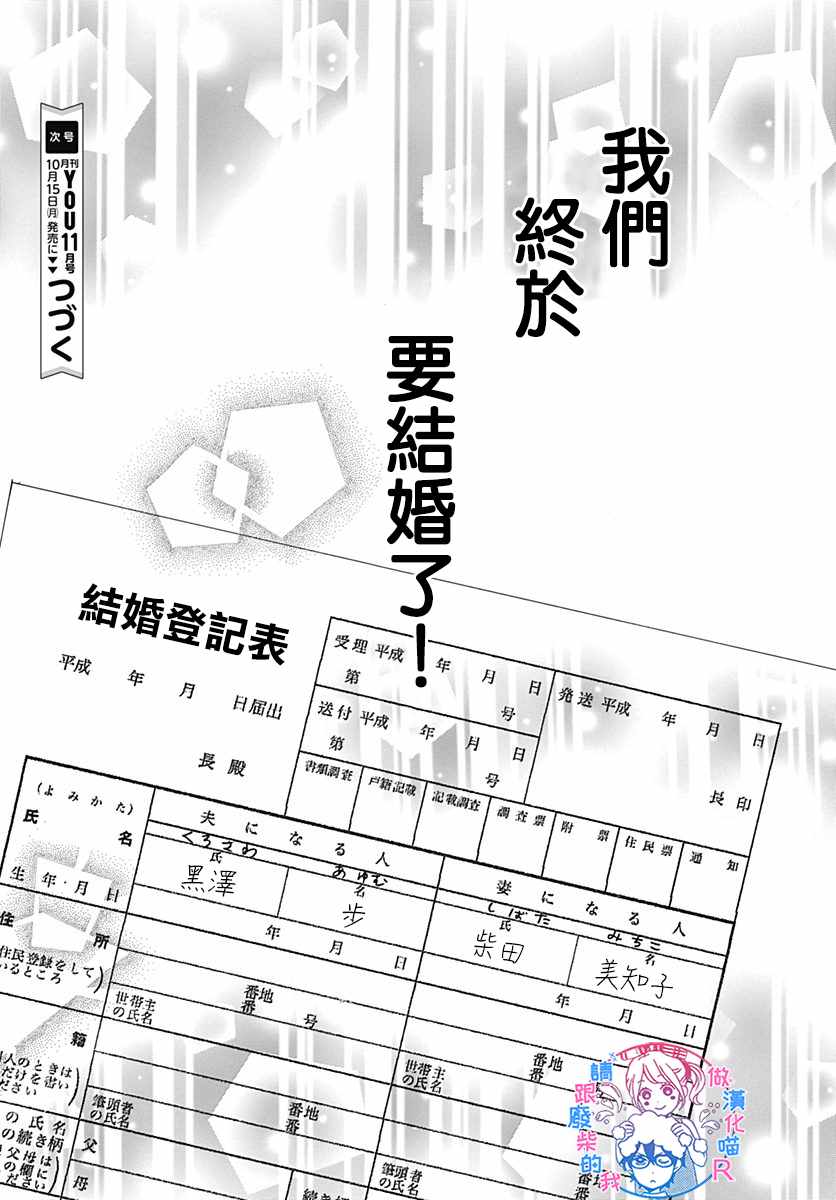 《请与废柴的我谈恋爱》漫画 请跟废柴谈恋爱 R23