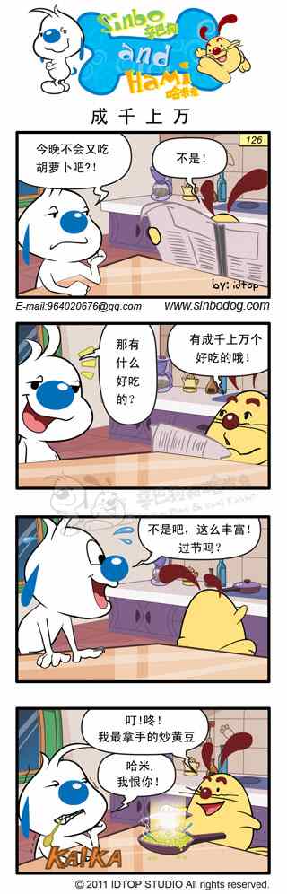 《辛巴狗和哈米兔》漫画 014集