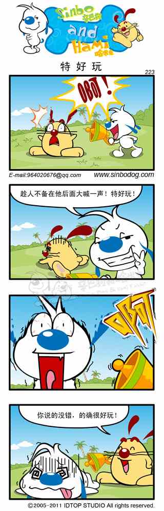《辛巴狗和哈米兔》漫画 09孔明迷01