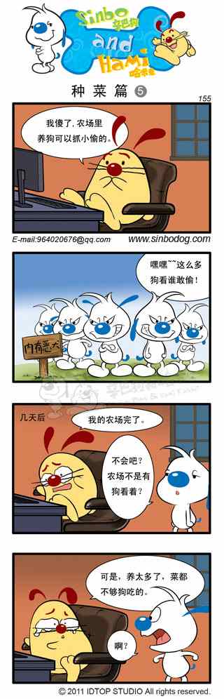 《辛巴狗和哈米兔》漫画 03种菜篇
