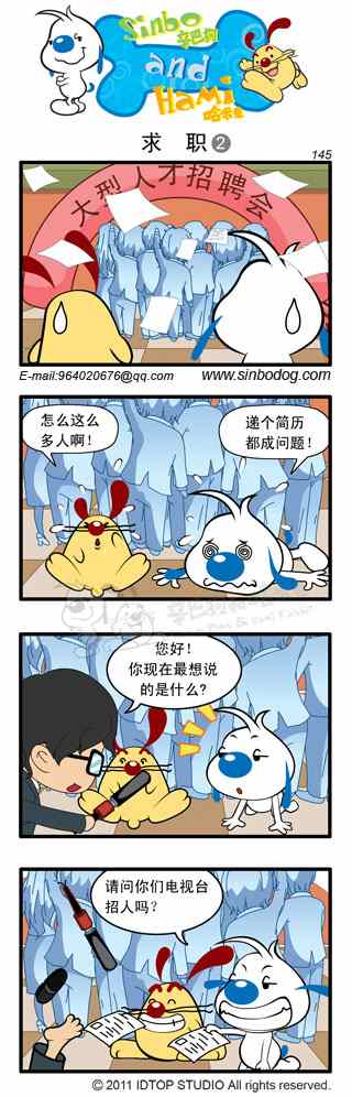 《辛巴狗和哈米兔》漫画 01求职篇