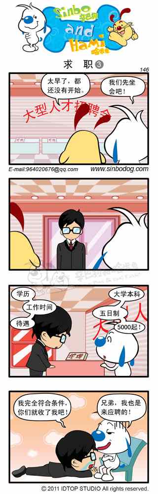 《辛巴狗和哈米兔》漫画 01求职篇