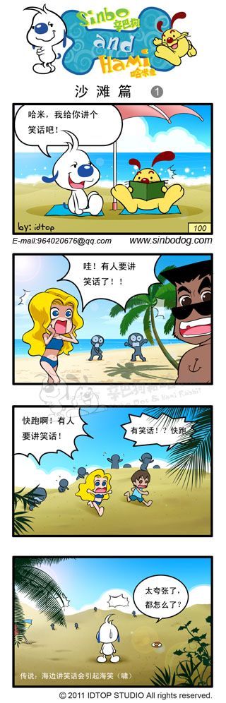 《辛巴狗和哈米兔》漫画 沙滩篇