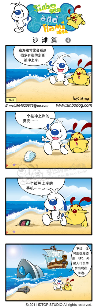 《辛巴狗和哈米兔》漫画 沙滩篇
