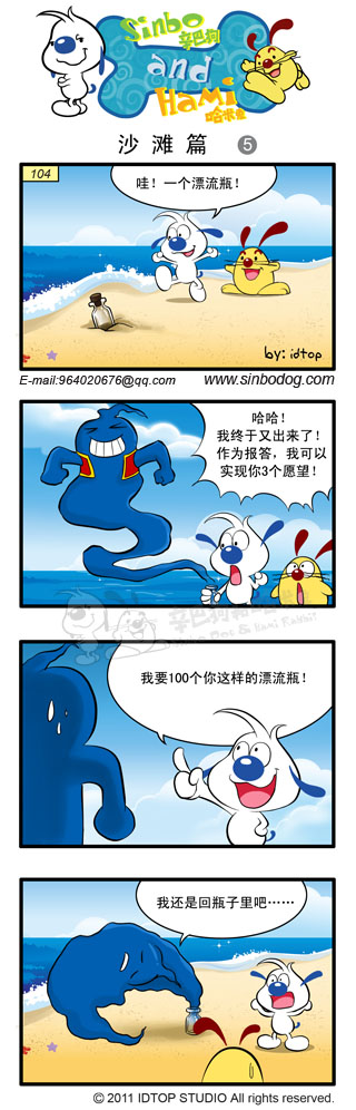 《辛巴狗和哈米兔》漫画 沙滩篇