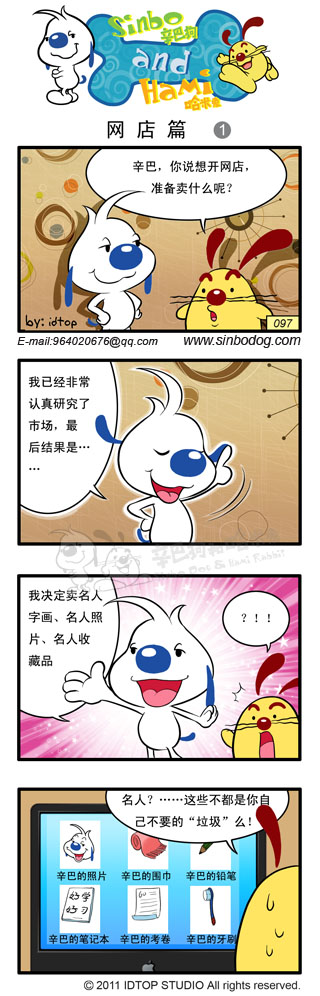 《辛巴狗和哈米兔》漫画 开网店