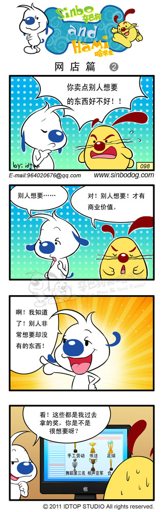 《辛巴狗和哈米兔》漫画 开网店
