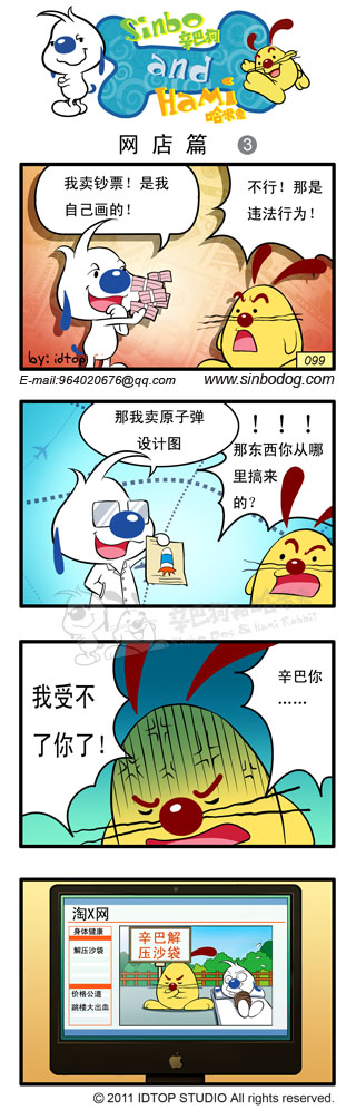 《辛巴狗和哈米兔》漫画 开网店