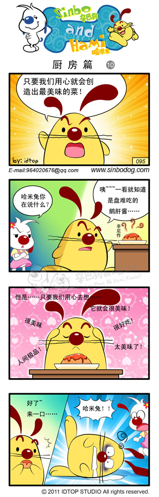《辛巴狗和哈米兔》漫画 厨房篇5
