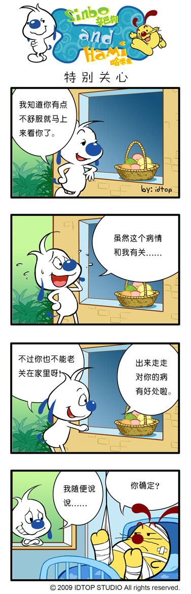 《辛巴狗和哈米兔》漫画 四格