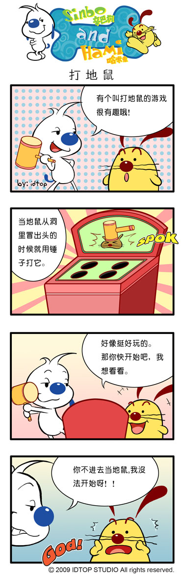 《辛巴狗和哈米兔》漫画 四格