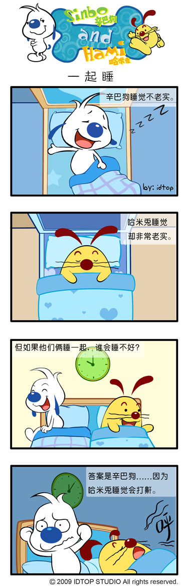 《辛巴狗和哈米兔》漫画 四格